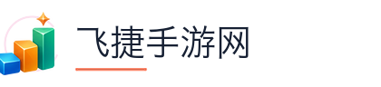 飞捷手游网